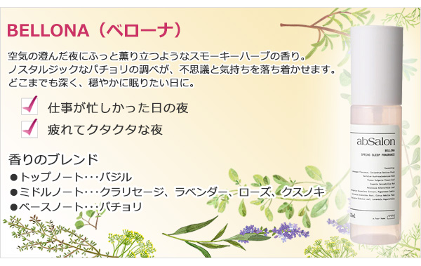 absalon（アブサロン）スプリング スリープフレグランス