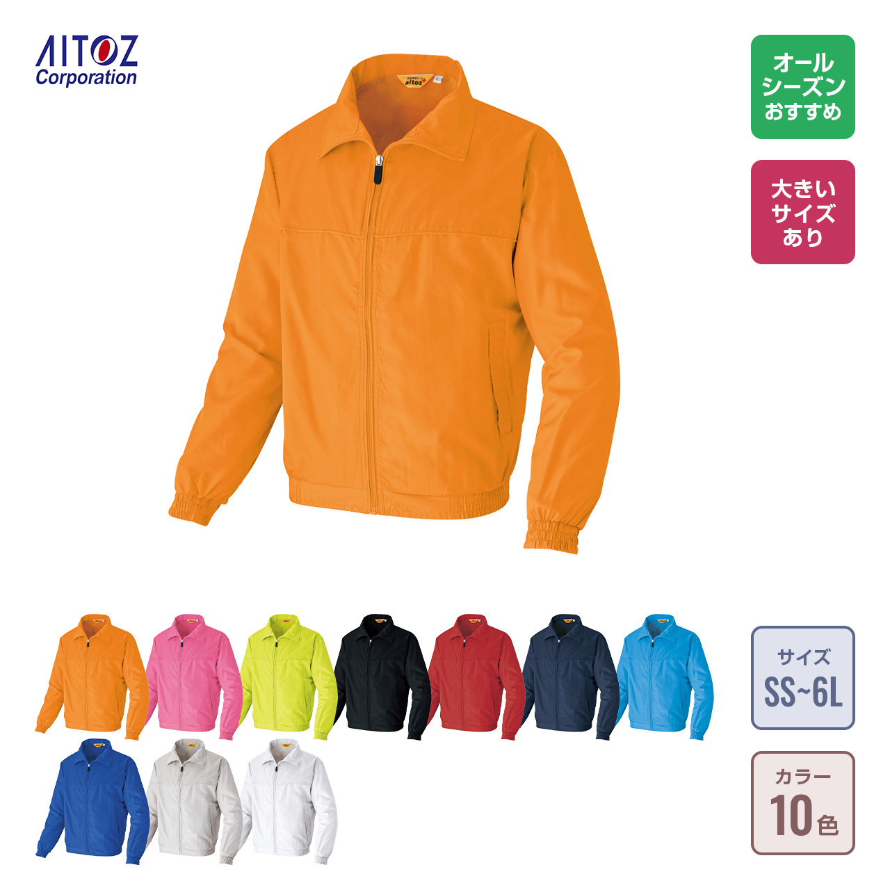 裏メッシュブルゾン（男女兼用）の通販-オリジナル/オーダーウェアの