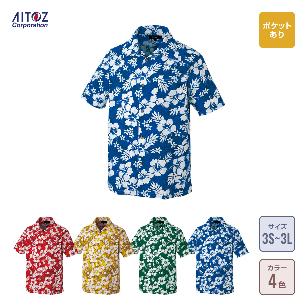 アロハシャツ(ハイビスカス)(男女兼用)の通販-オリジナル/オーダー