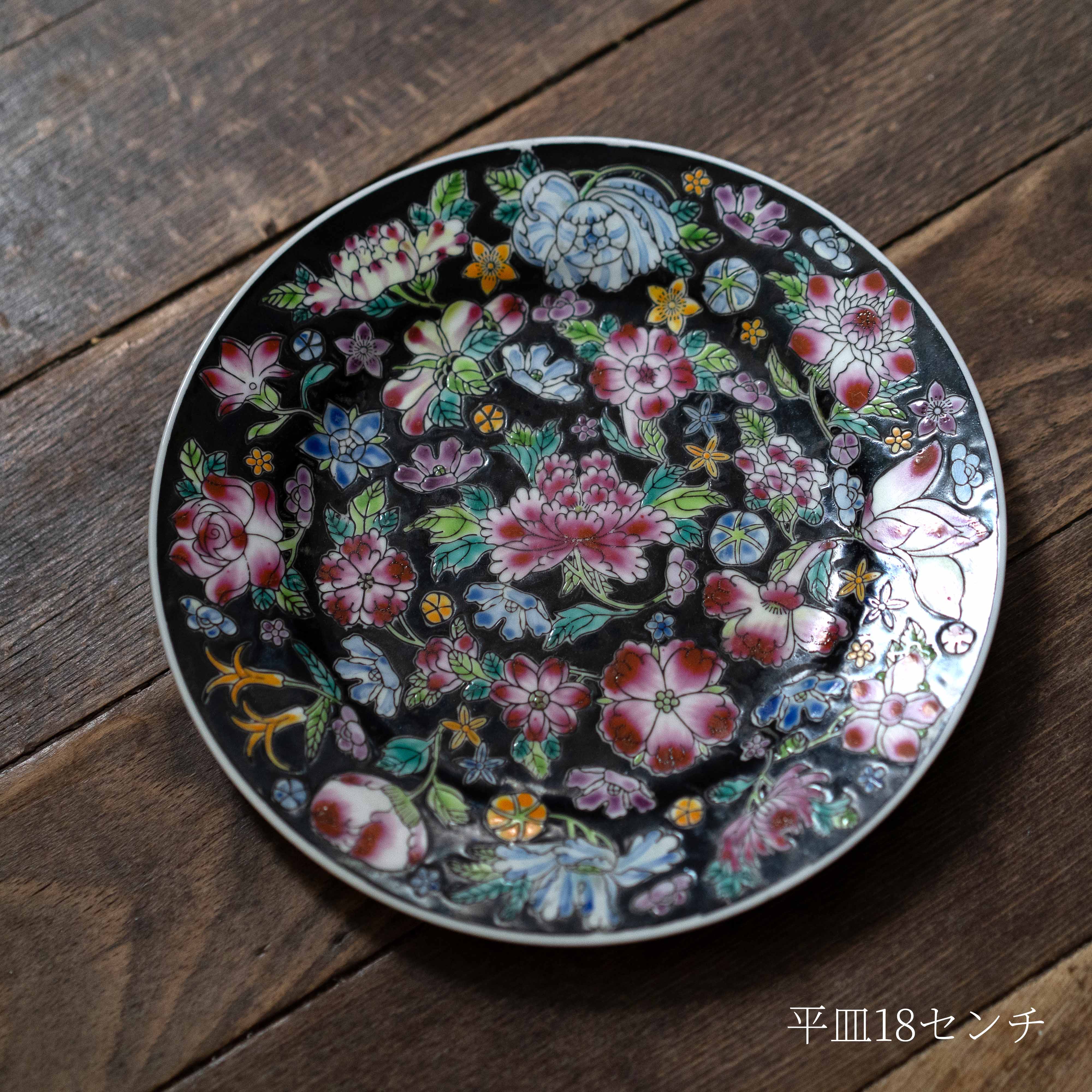 黒のプレート-4種 景徳鎮 – Yuu oriental