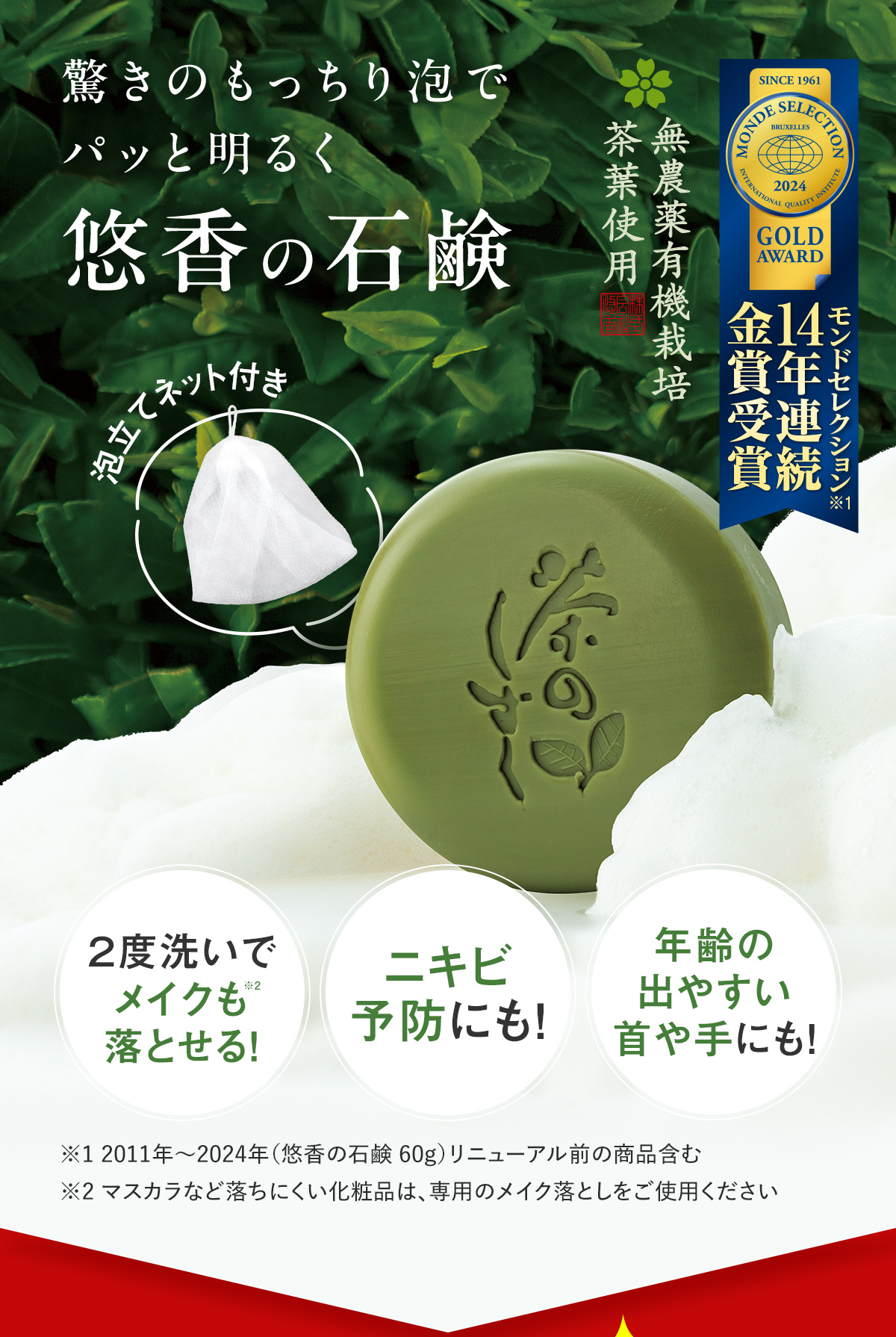 悠香の茶のしずく石鹸、THE SERUM保湿美容クリーム、泡立てネット 悠香