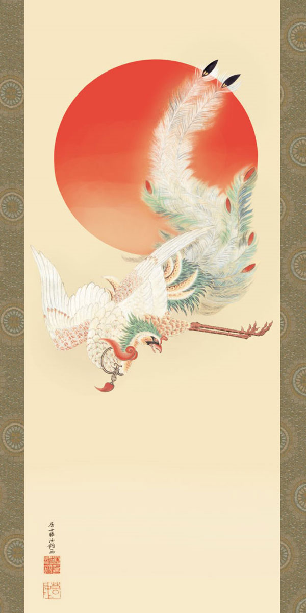 ト*ィ様 掛け軸 伊藤若冲筆「日出鳳凰図」縁起物 日の出 花鳥 伊藤若冲