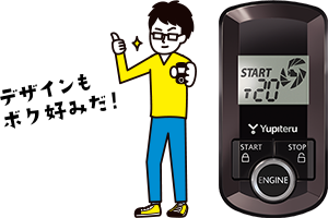 VE-E7710st｜エンジンスターター｜Yupiteru(ユピテル)