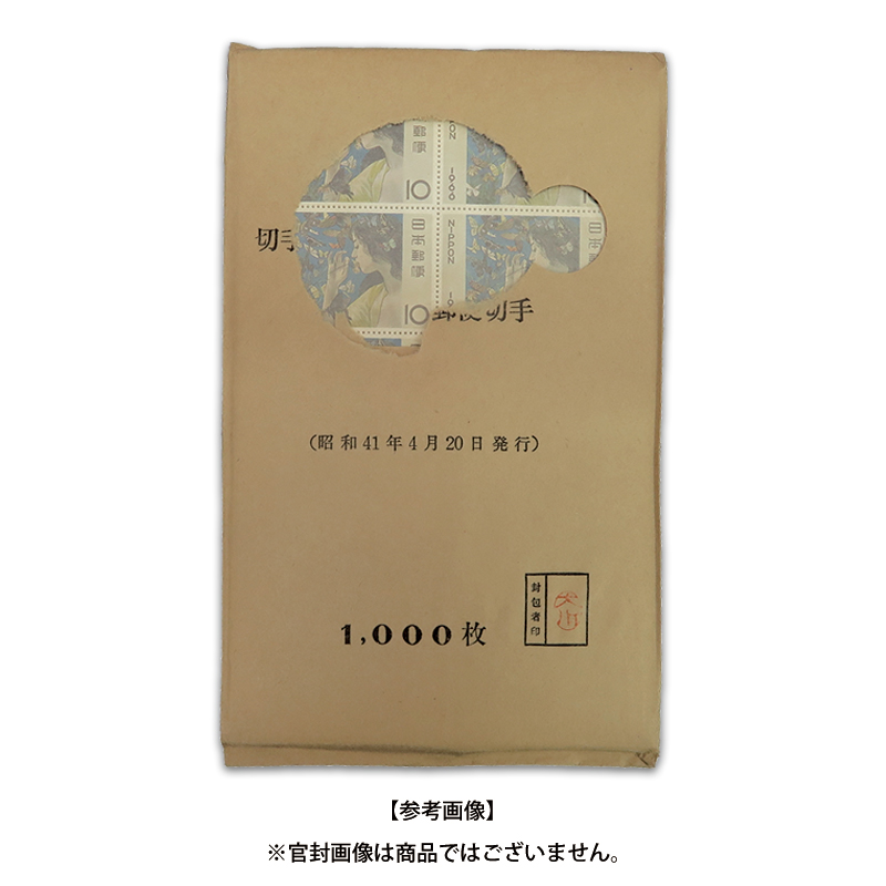 切手・趣味の通信販売｜スタマガネット 66年切手趣味週間 藤島武二「蝶