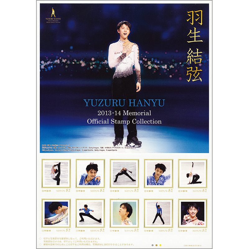 切手・趣味の通信販売｜スタマガネット 羽生結弦 201314シーズン