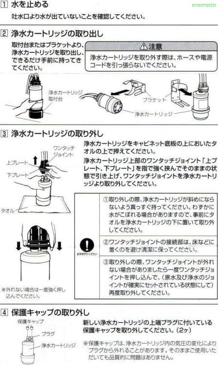 生活雑貨えのもと】 浄水器 交換 カートリッジ