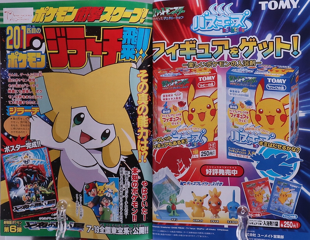 月刊コロコロコミック2003年4月号 レビュー