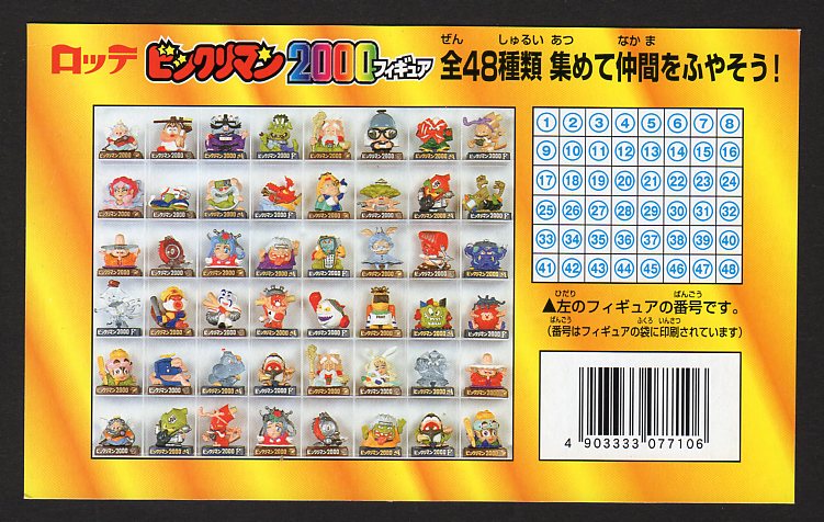 LOTTE ロッテ ビックリマン2000フィギュア 48種 特製ケース入り LOTTE