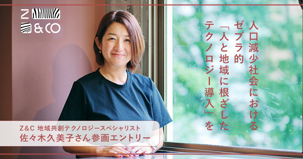 長く続けることに価値を見出す。新アドバイザー・佐々木さんが共鳴する