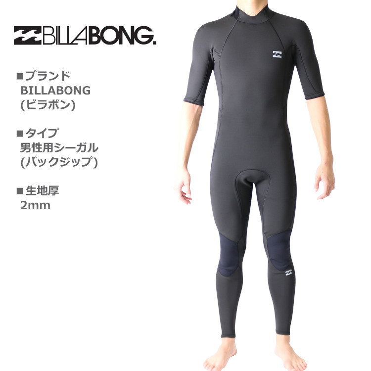 ビラボン ウェットスーツ メンズ GBS シーガル ウエットスーツ