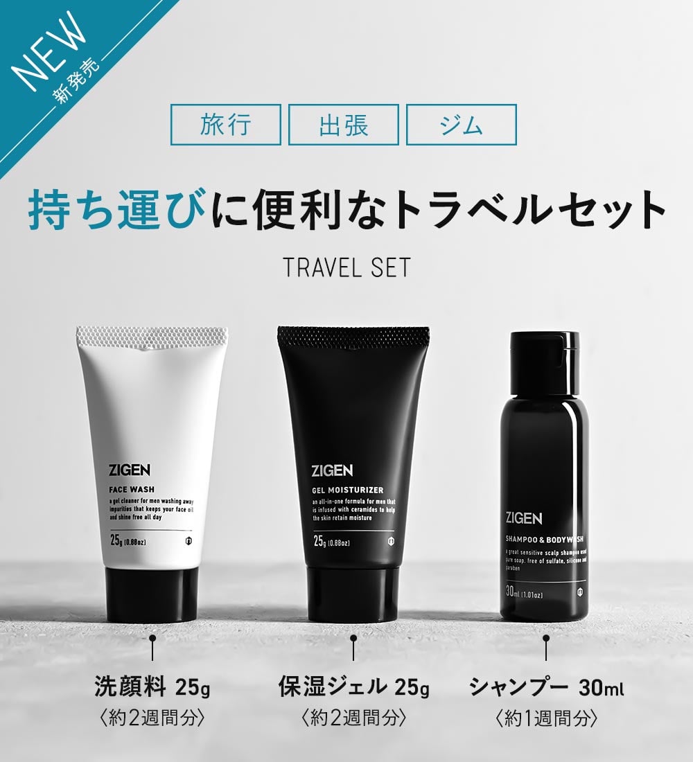 トラベルギフトセット (洗顔料+保湿ジェル+スカルプシャンプー