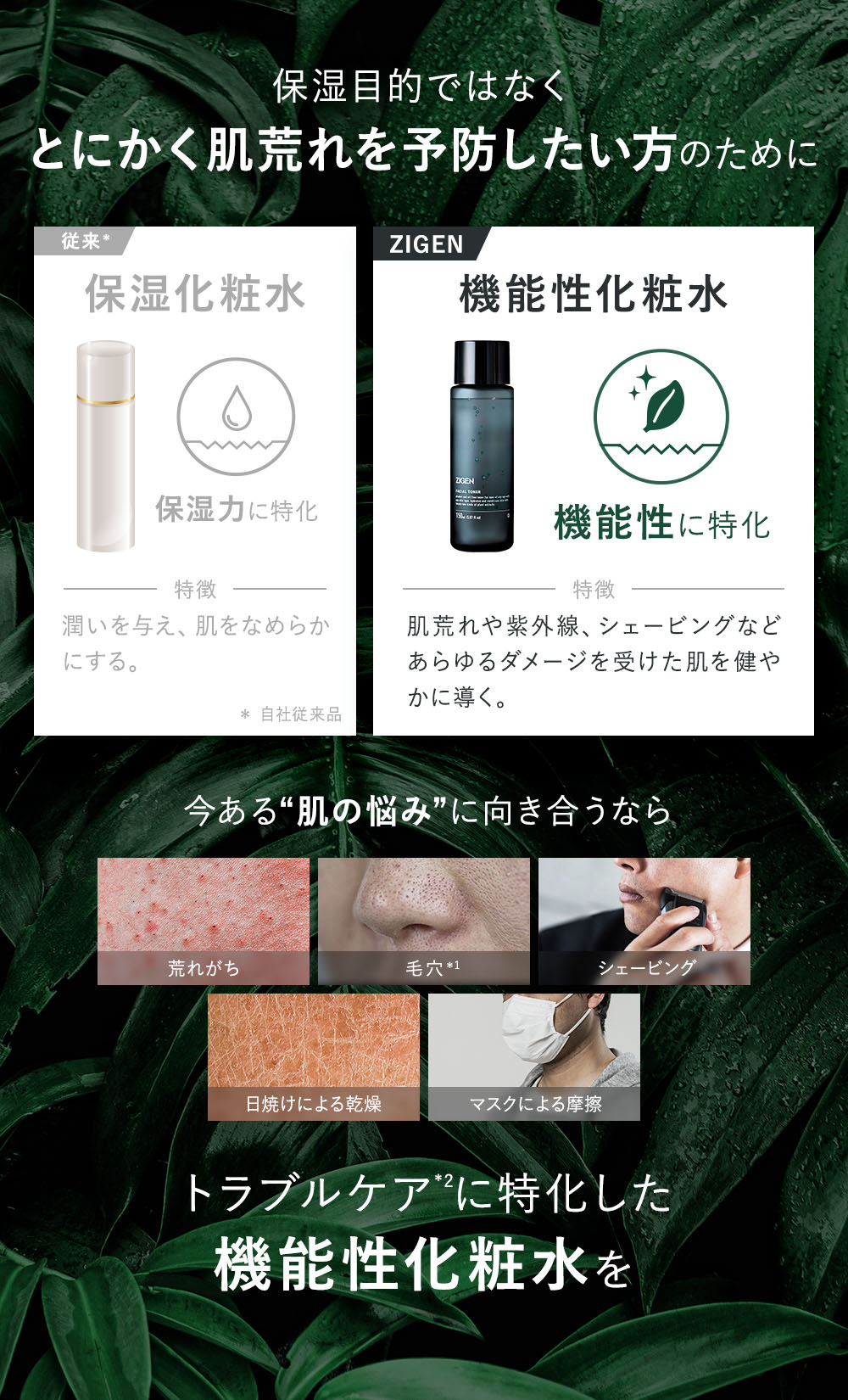 スキンケアプレミアムローション（化粧水）一覧 | ZIGEN（ジゲン）公式