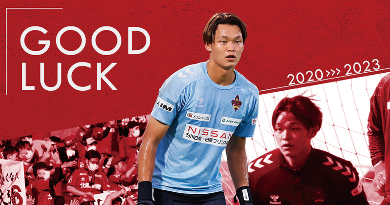 上田樹選手 高知ユナイテッドSCへ期限付き移籍のお知らせ｜ツエーゲン