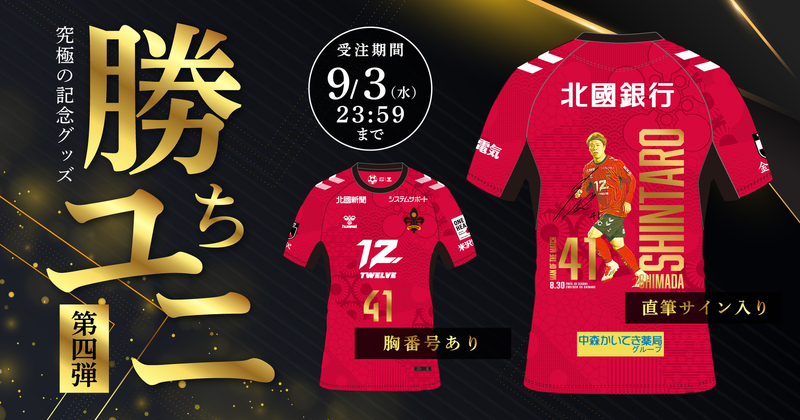 23／24シーズン綱島選手ユニフォーム 23／24シーズン綱島選手