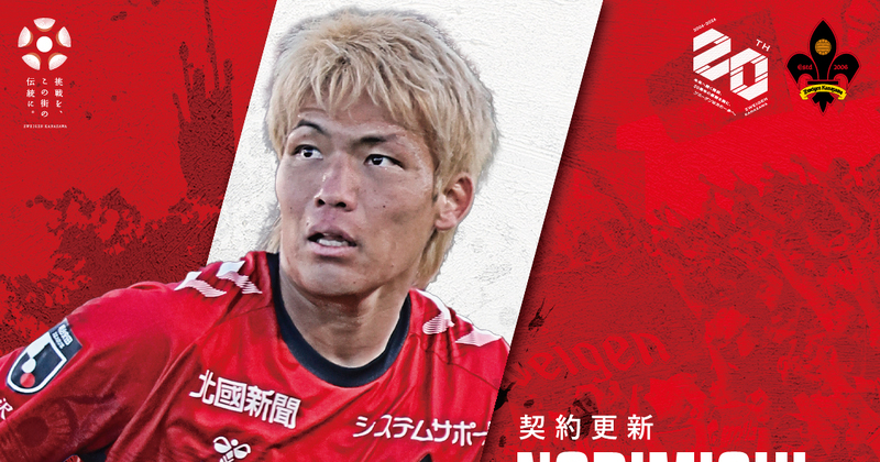 山本義道選手 契約更新のお知らせ｜ツエーゲン金沢 公式サイト｜挑戦を