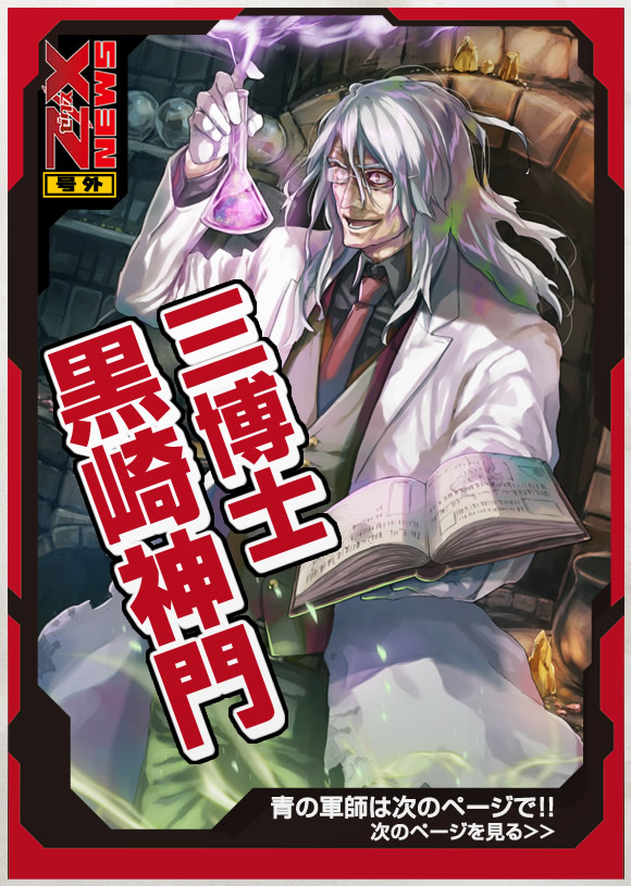 号外 Z/X NEWS ｜Z/X -Zillions of enemy X-