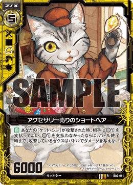 たーにゃん カード検索 ｜ Z/X - Zillions of enemy X - ゼクス公式サイト