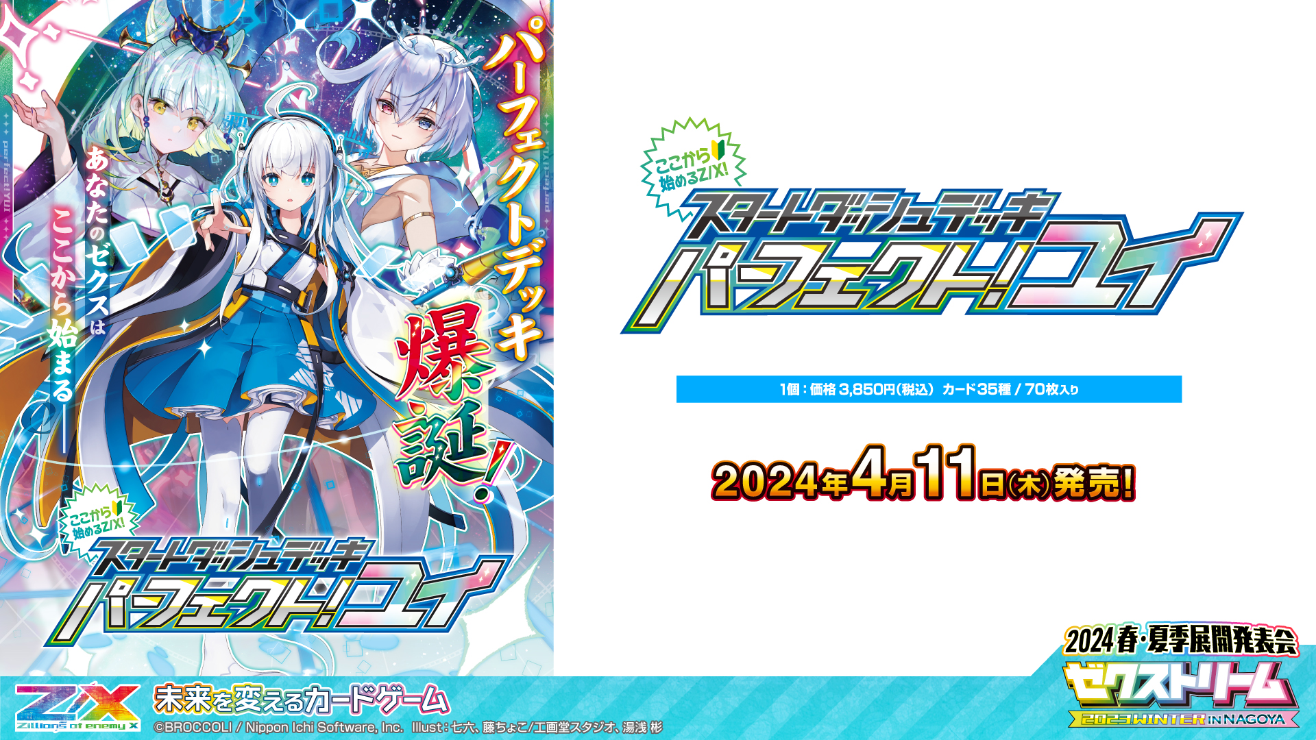 爆熱！ゼクスレター vol.1 ｜ Z/X -Zillions of enemy X- ブロッコリー