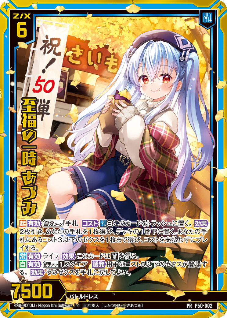 Z/Xを予約してPRカードをもらおう！キャンペーン 爆煌！閃光星 ｜ Z/X