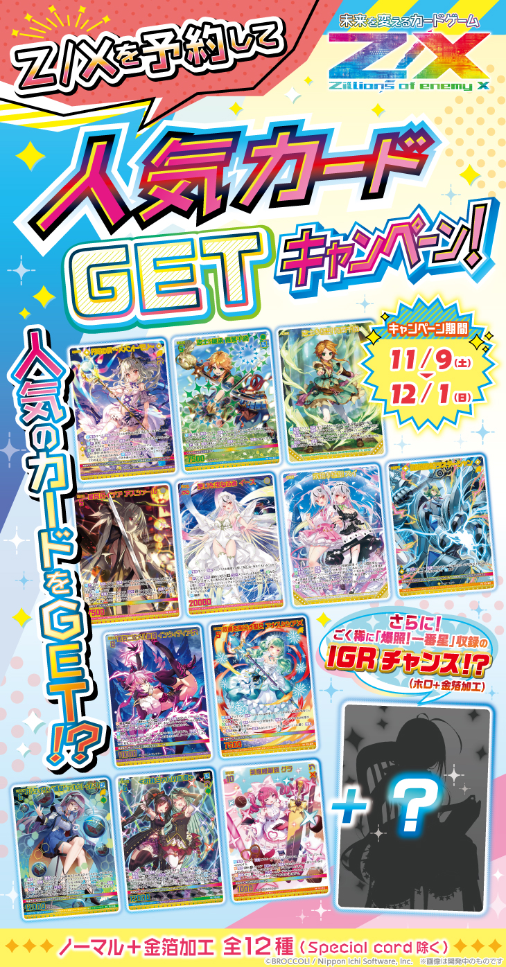 ひーそん 応募券50 FW 未開封60枚 Z/Xを予約し