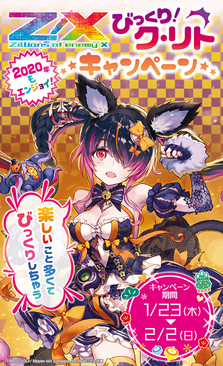 Topics No.0408 ｜ Z/X - Zillions of enemy X - ゼクス公式サイト