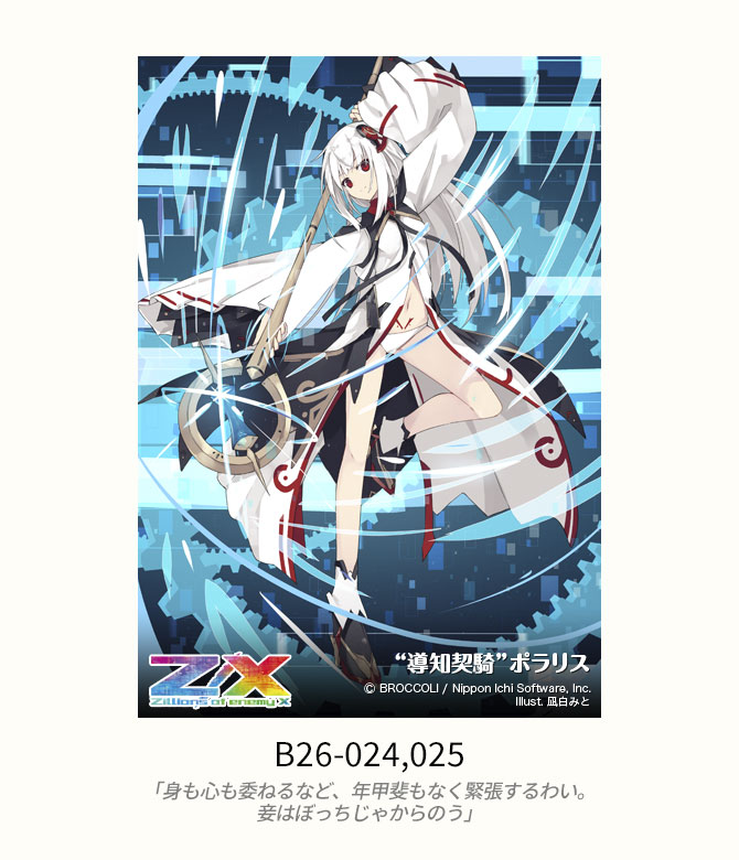 ブースターパック 誓約舞装編 境界を断つ剣 ｜ Z/X - Zillions of