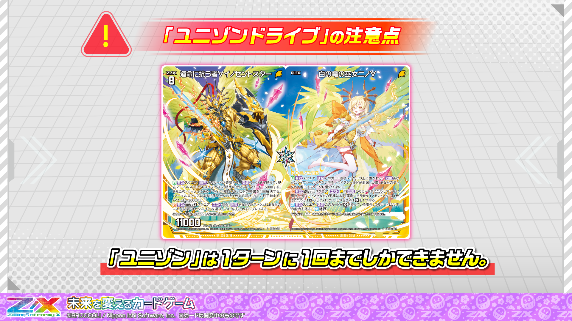 スタートダッシュデッキ パーフェクト！ニノ ｜ Z/X - Zillions of