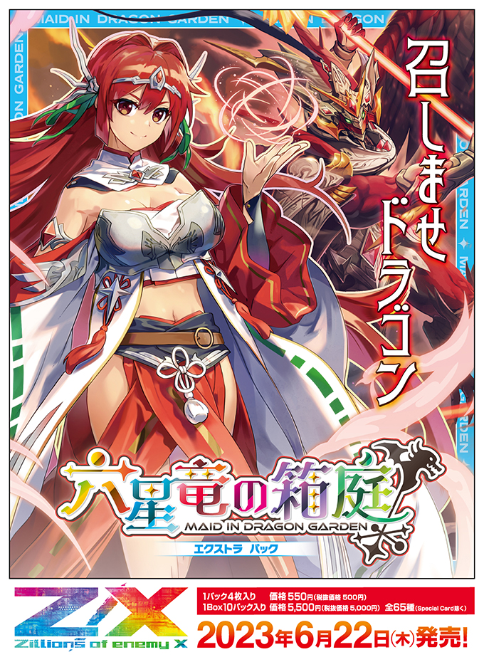 最安値定価半額【新品完全未開封正規品】神龍への願い6BOXテープ付き