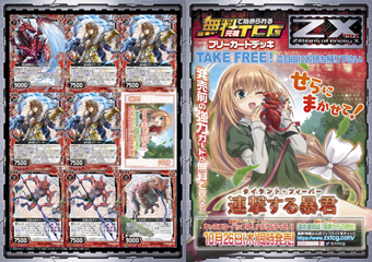 フリーカード冊子 ｜ Z/X - Zillions of enemy X - ゼクス公式サイト
