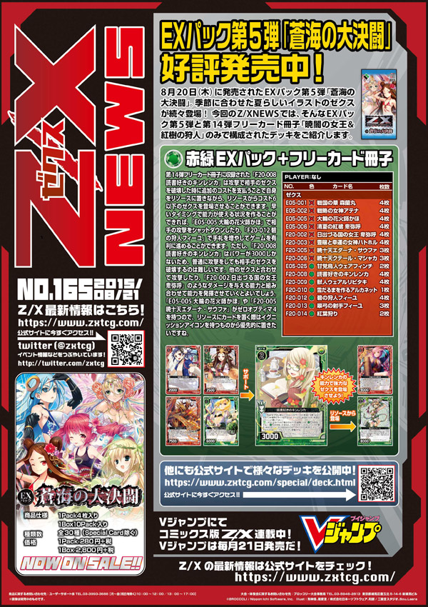 Z/X NEWS No.161- ｜ Z/X - Zillions of enemy X - ゼクス公式サイト