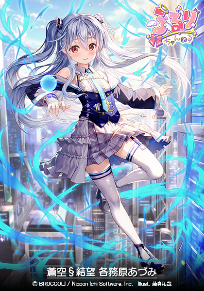 ふるりちゃんねる 06 ｜ Z/X - Zillions of enemy X - ゼクス公式サイト