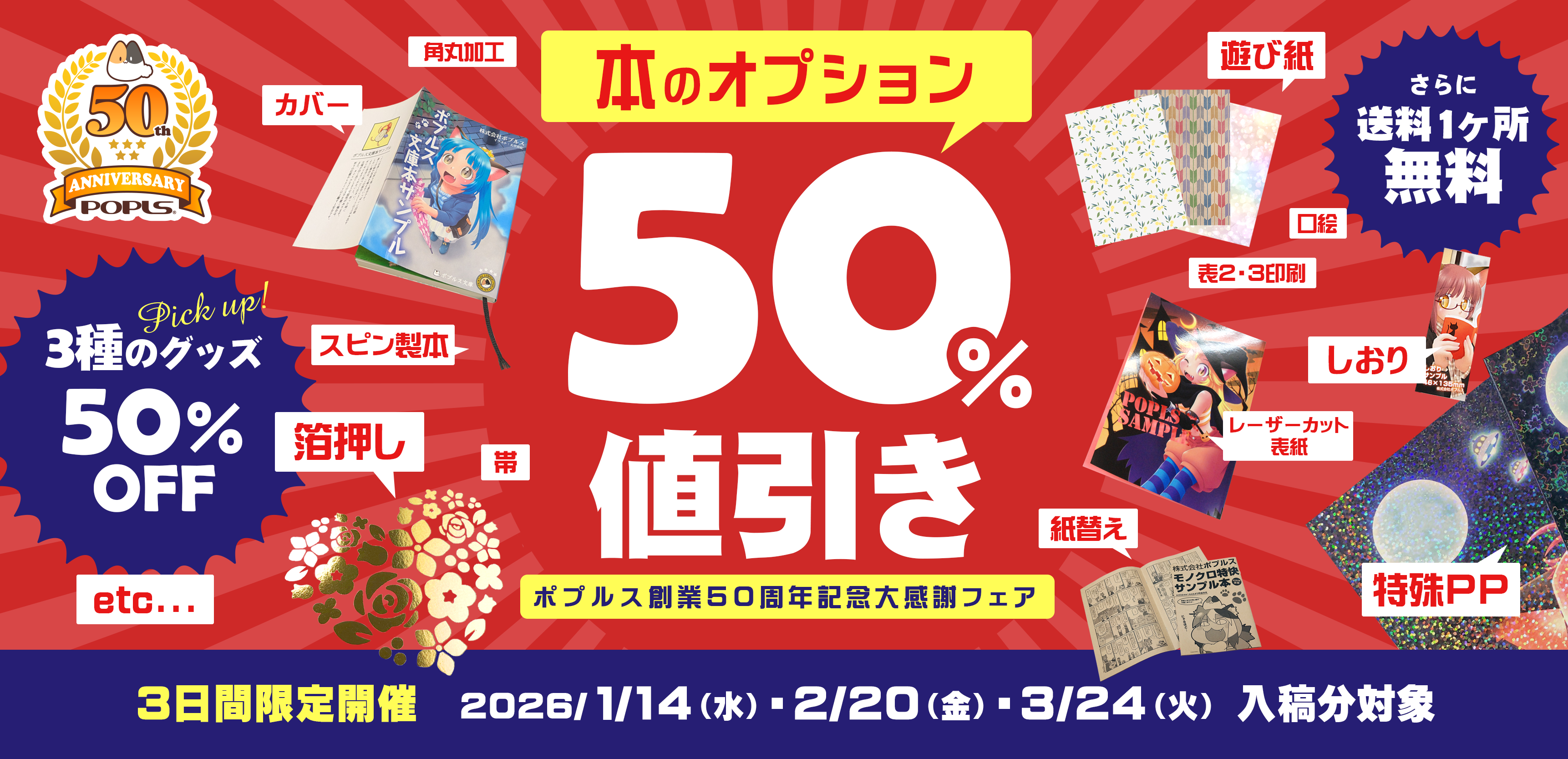 2026年 本のオプション50％値引きフェア | 株式会社ポプルス