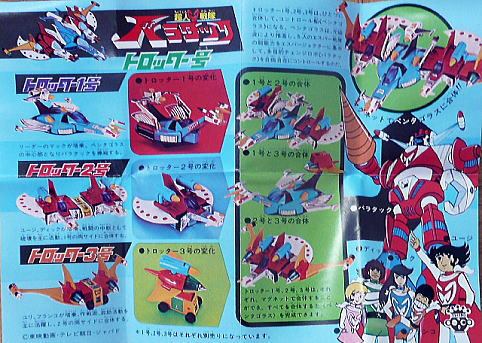 超人戦隊バラタック