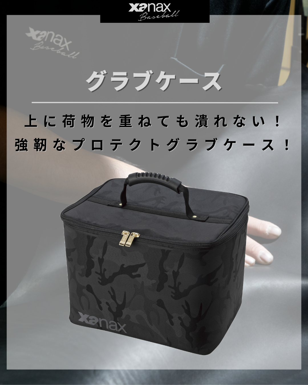 プロテクトグラブケース｜ザナックス公式オンラインショップ