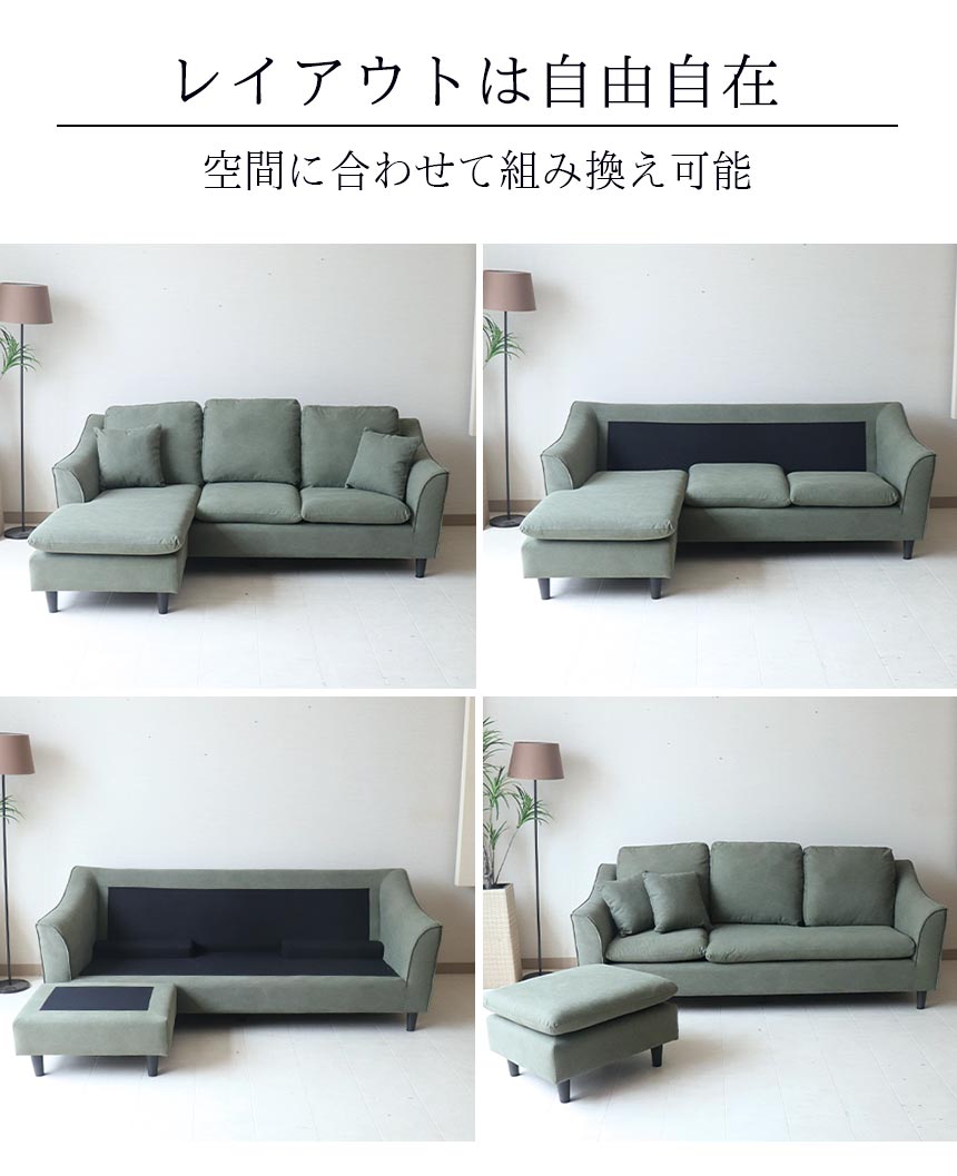 輸入家具 コットン使用 3WAYカウチソファ 組換え自由 グリーン 3人掛け