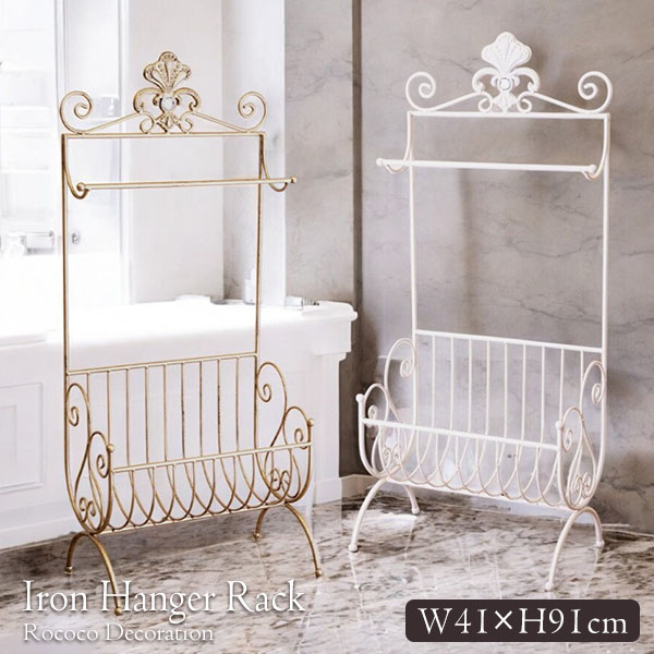 全2色】クラシックデザイン アイアンタオルスタンド（コートハンガー