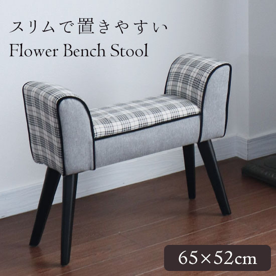 ベンチスツール Sサイズ(グレーチェック)｜Y-KAGU(輸入家具屋さん.com)