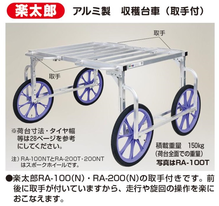 アルミ製収穫台車 農業用収穫台車 吉川商工