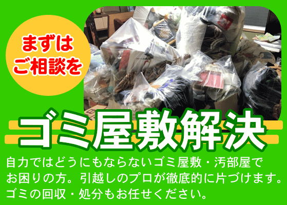 山田運送引越しセンター【和歌山/引っ越し/不用品処分/お見積もり無料
