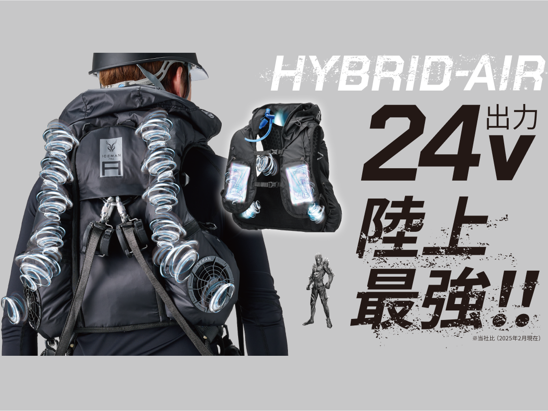 アイスマンHYBRID-AIR｜山真製鋸株式会社（Y'sGOD Japan）｜総合ワーク