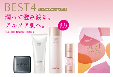 アルソア化粧品 私も愛用中のベスト4 | やまうちユニホーム