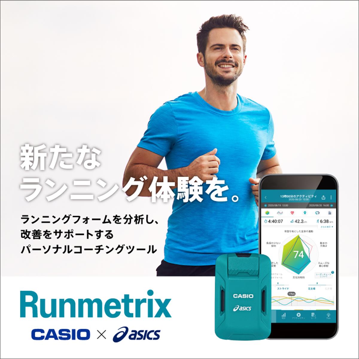 CASIO ×ASICS ランナー向けモーションセンサー CMT-S20R-AS Runmetrix