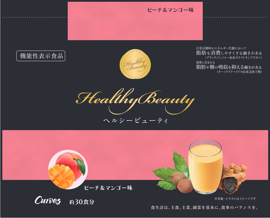 カーブス ヘルシービューティー きな粉ラテ2個 カーブス ヘルシー