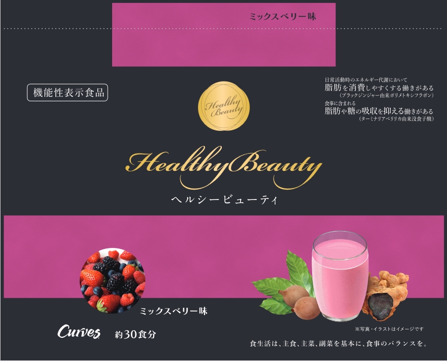 Healthy Beauty ダイエットピーチ＆マンゴー味・ミックスベリー味