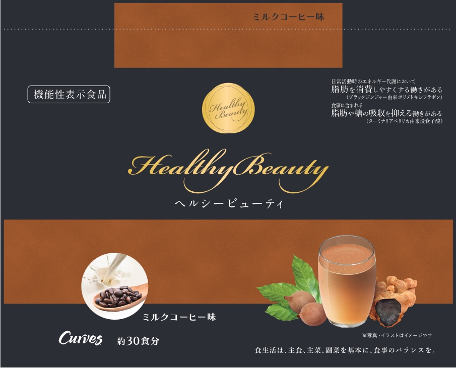 カーブスヘルシービューティきな粉ラテ味/ミックスベリー味 カーブス