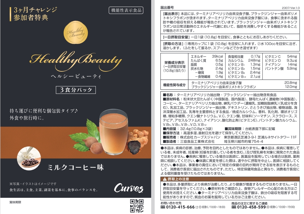 ヘルシービューティ ミルクコーヒー味 個包装セットa（エー）(I515