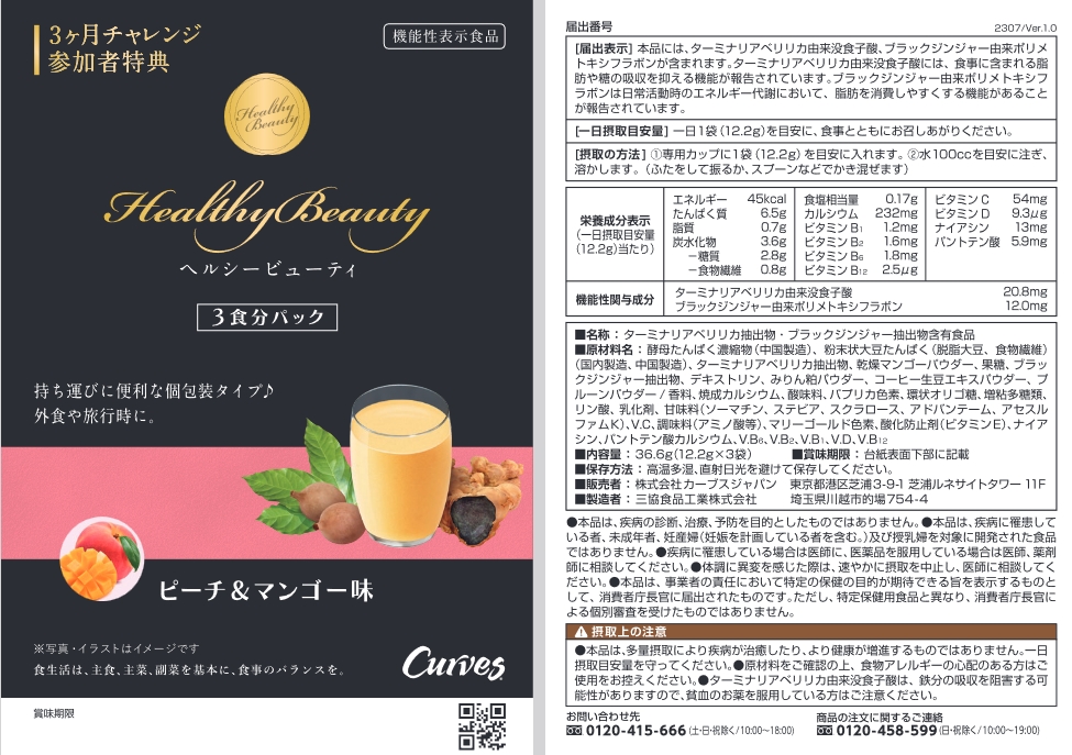 くうHealthy Beauty ピーチ&マンゴー味ミルクコーヒー味まとめ くう
