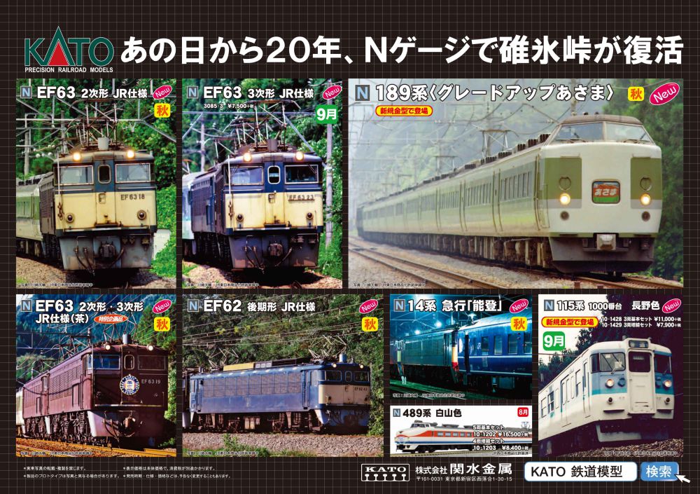 189系グレードアップあさま | NGaugeJP - 横濱模型 | 鉄道模型Nゲージ