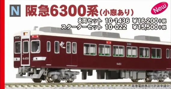 KATO】10月2日発売 阪急6300系（小窓あり）、ホキ2200 #カトー