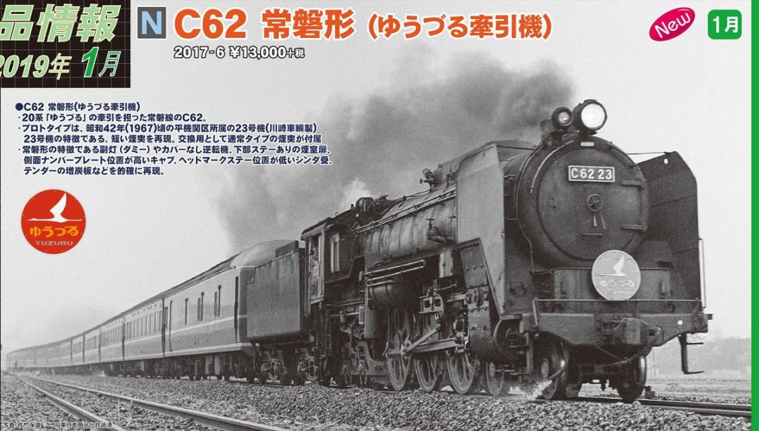 KATO C62 常磐形（ゆうづる牽引機）品番:2017-6 カトー | NGaugeJP